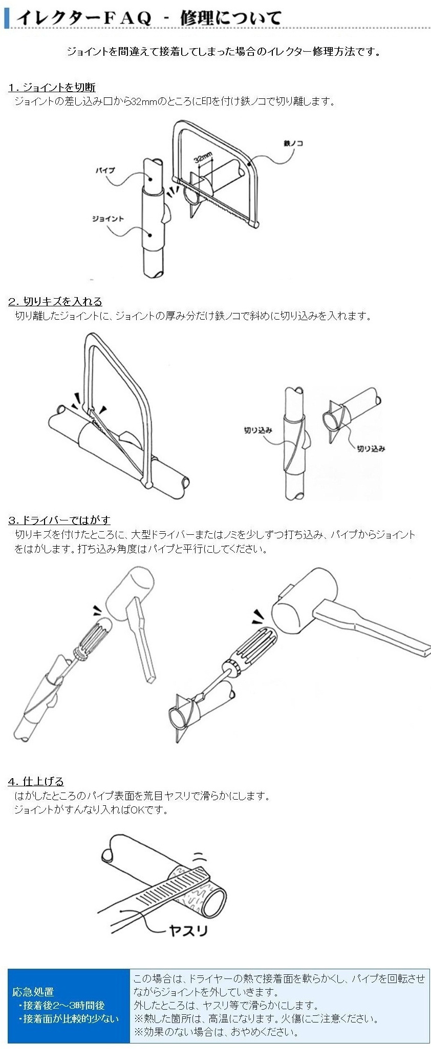 イレクターの修理について